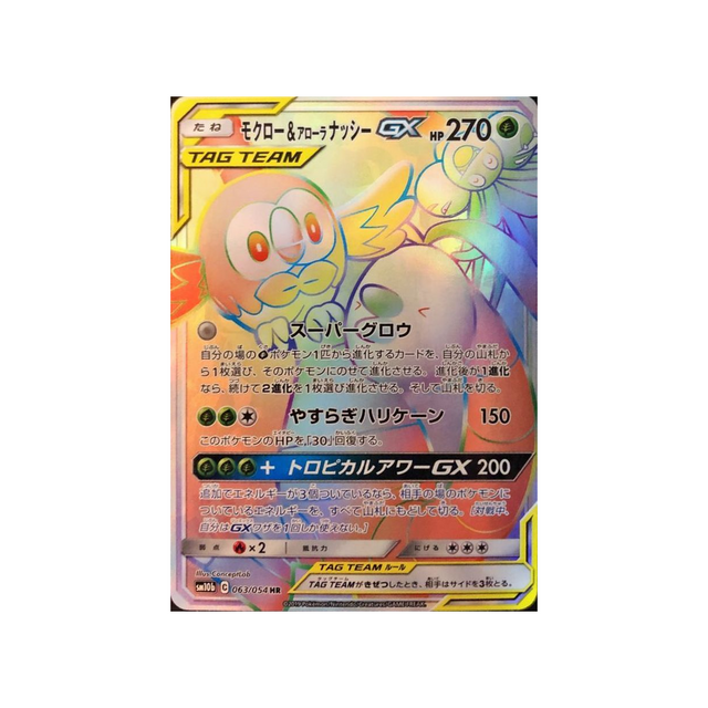 rowlet-&-alolan-exeggutor-gx-carte-pokemon-légende-celeste-sm10b-063-054