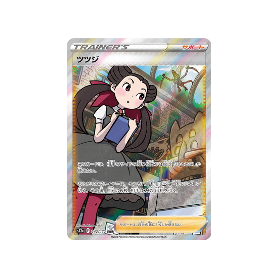 roxanne-carte-pokemon-vstar-universe-s12a-242