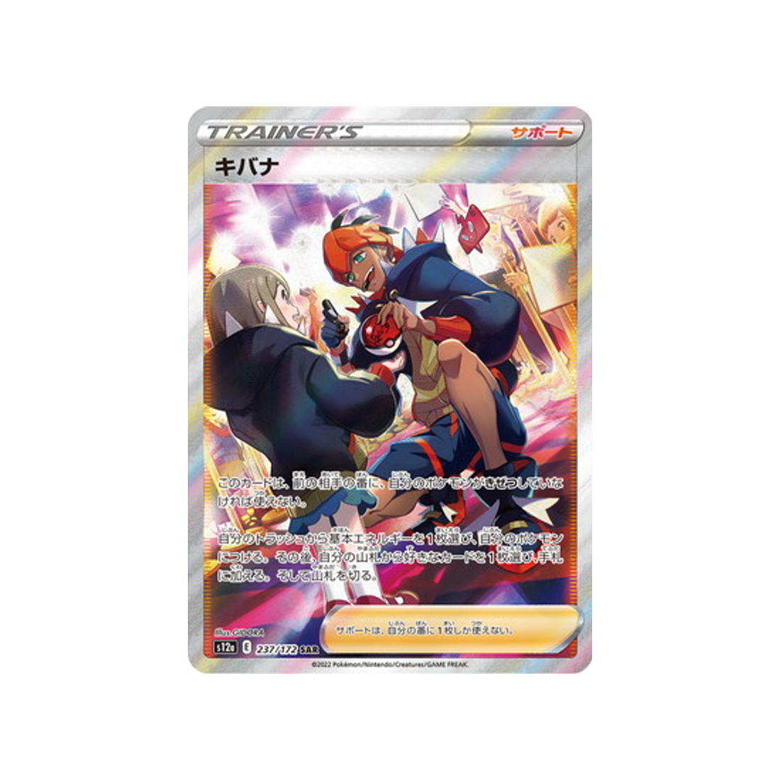 roy-carte-pokemon-vstar-universe-s12a-237