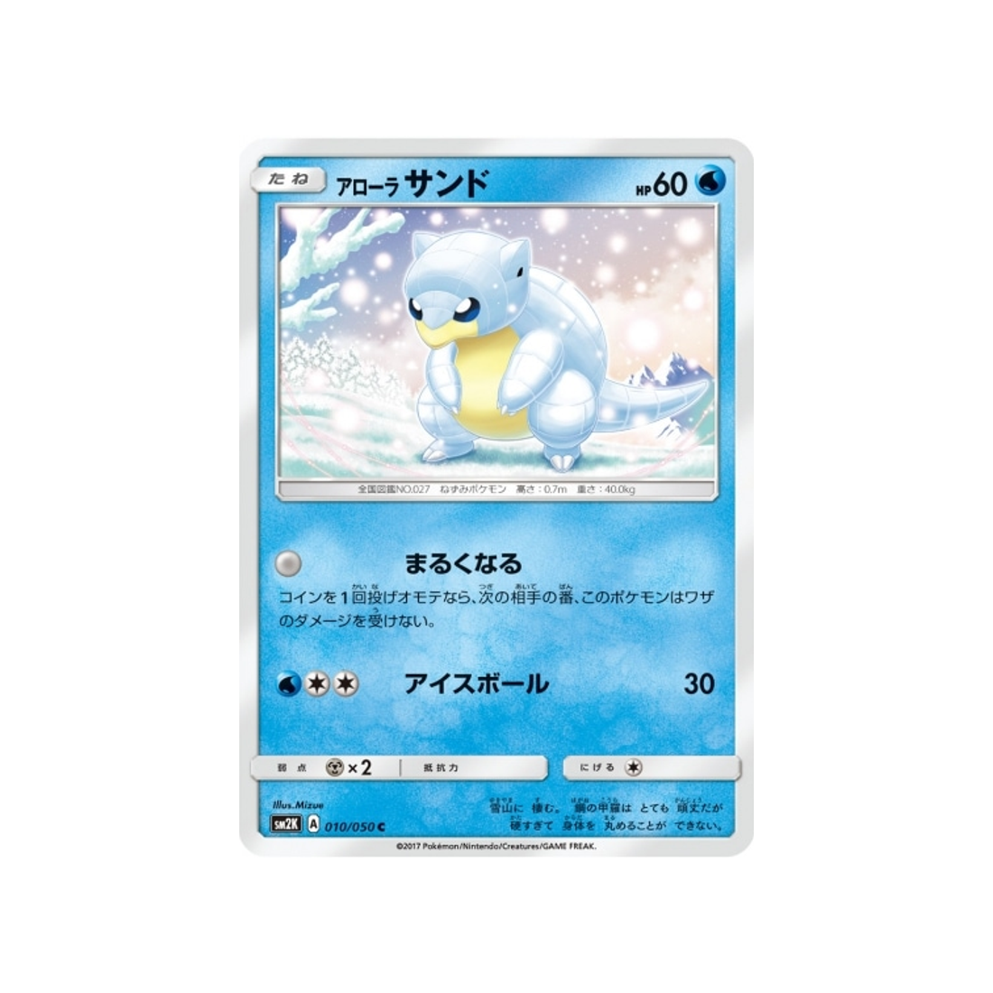 sabelette-d'aloha-carte-pokemon-les-îles-vous-attendent-sm2k-010-050