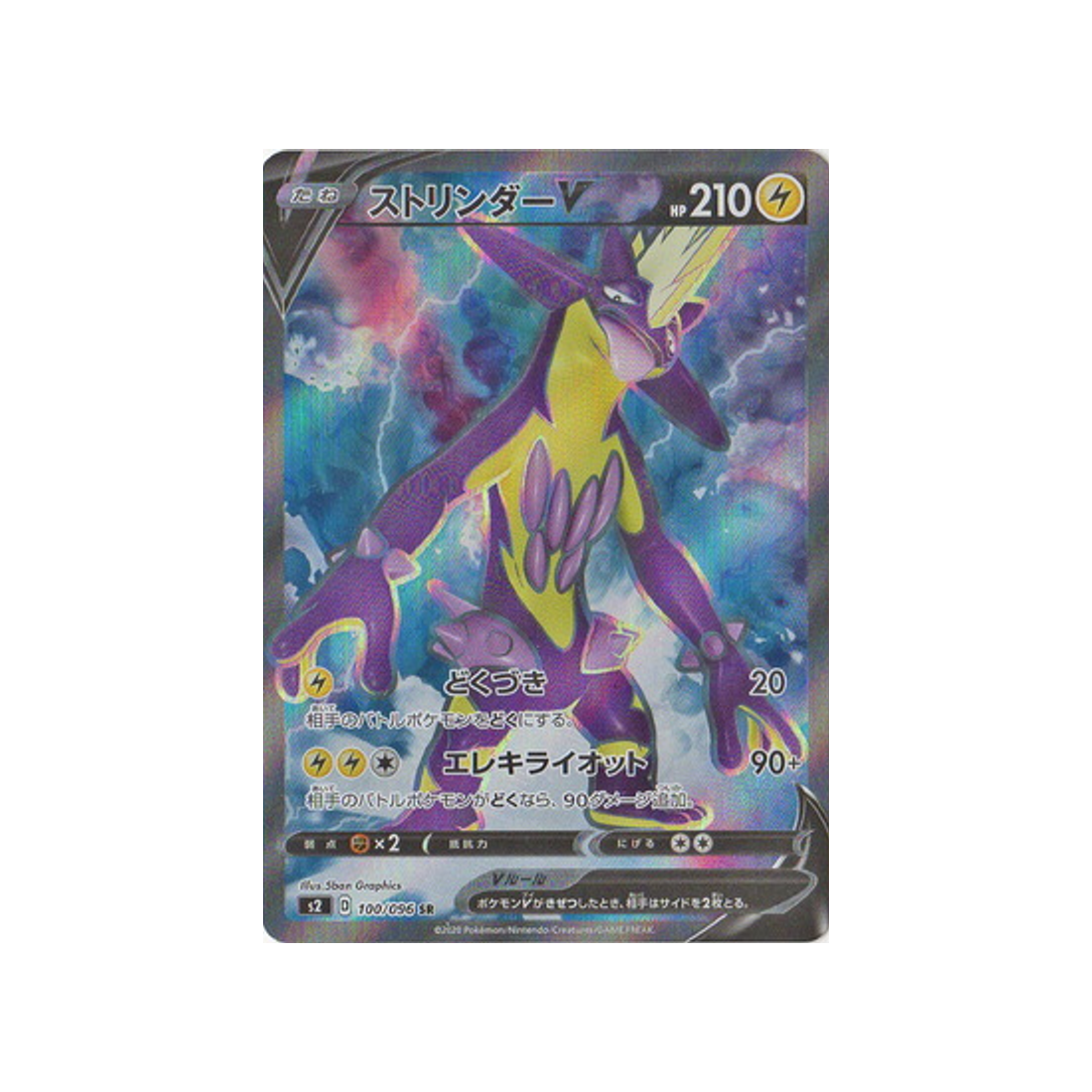 salarsen-v-carte-pokemon-clash-des-rebelles-s2-100