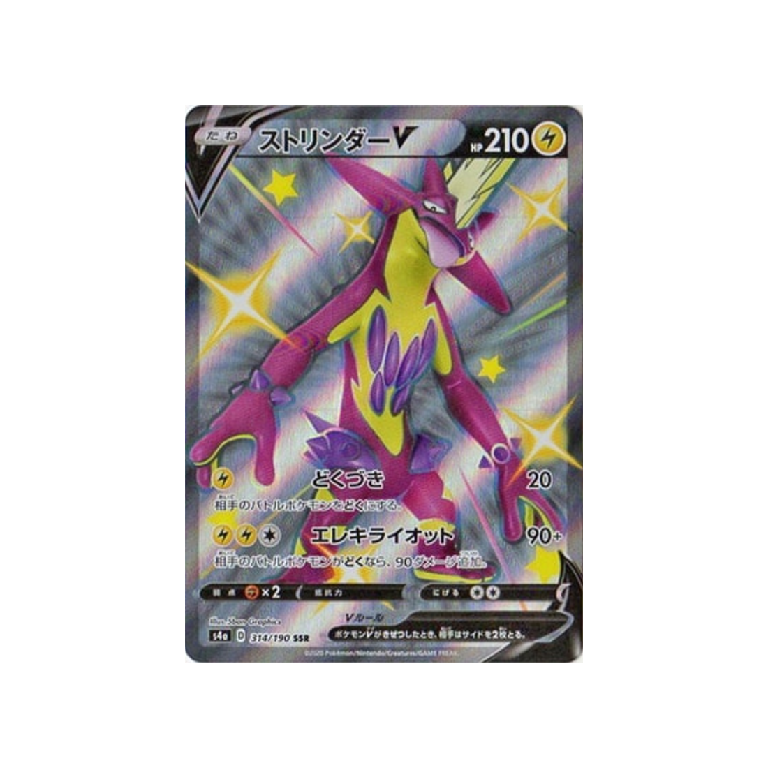 salarsen-v-carte-pokemon-shiny-star-s4a-314
