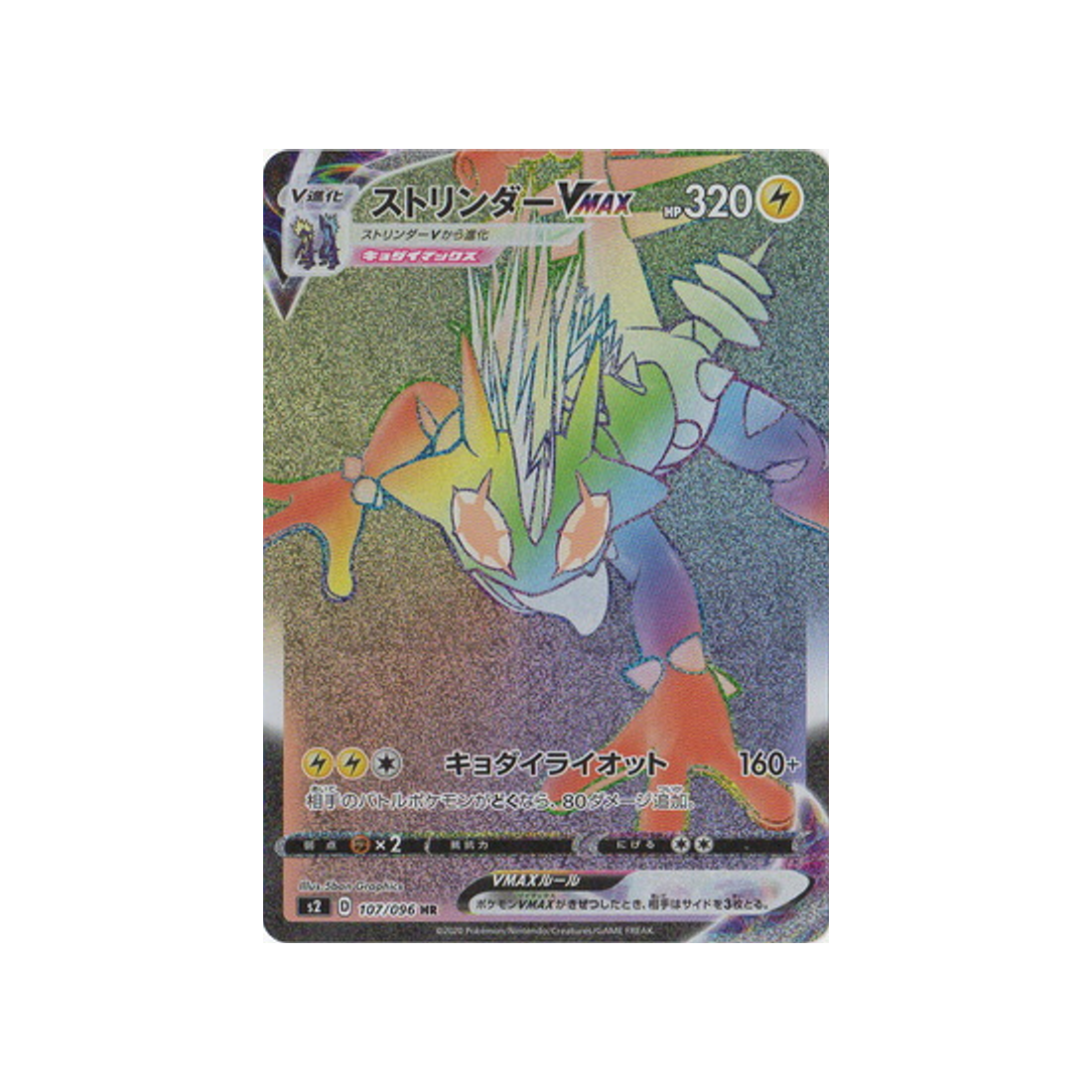 salarsen-vmax-carte-pokemon-clash-des-rebelles-s2-107