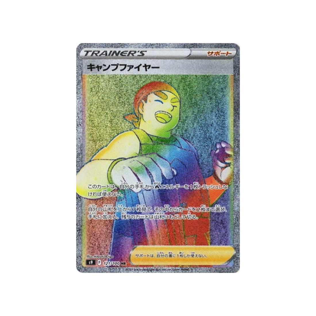 saltimbanque-carte-pokémon-star-birth-s9-121