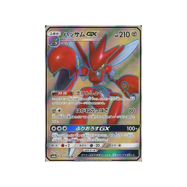 sapereau-carte-pokemon-lumière-interdite-sm6-071-094