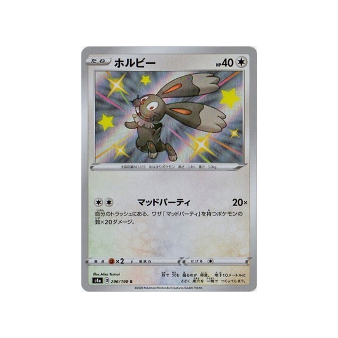 sapereau-carte-pokemon-shiny-star-s4a-296