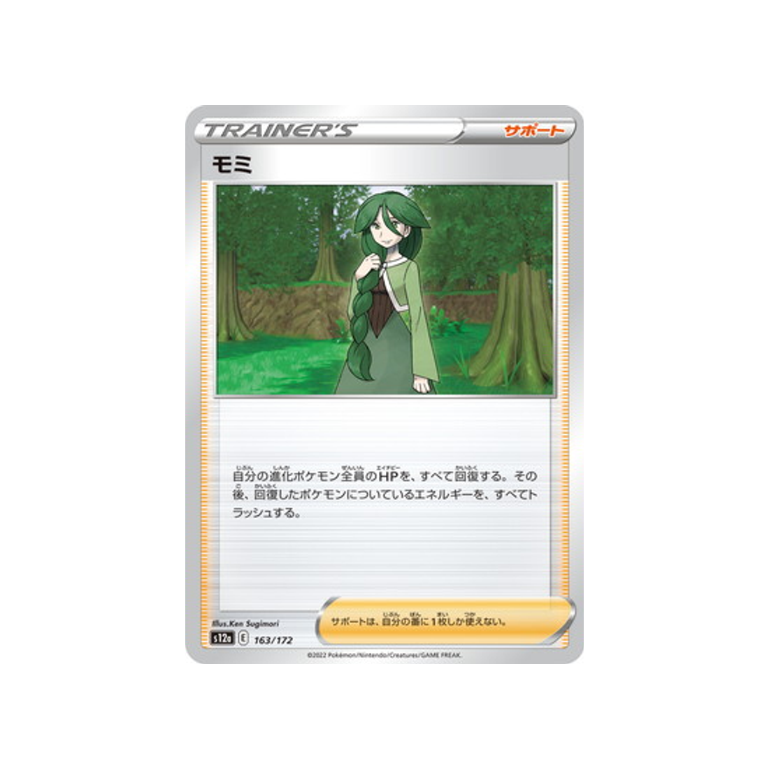 sara-carte-pokemon-vstar-universe-s12a-163