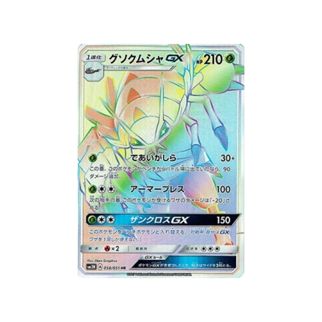 sarmuraï-gx-carte-pokemon-ombres-ardentes-sm3n-058-051