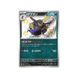 scalpereur-carte-pokemon-shiny-treasure-sv4a-294