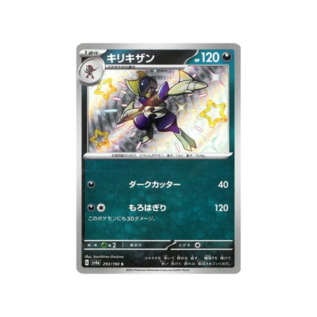scalproie-carte-pokemon-shiny-treasure-sv4a-293