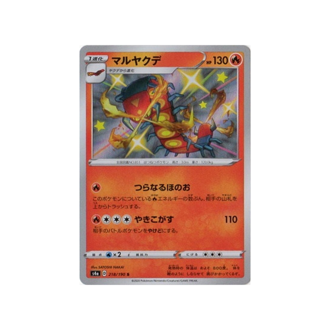 scolocendre-carte-pokemon-shiny-star-s4a-218