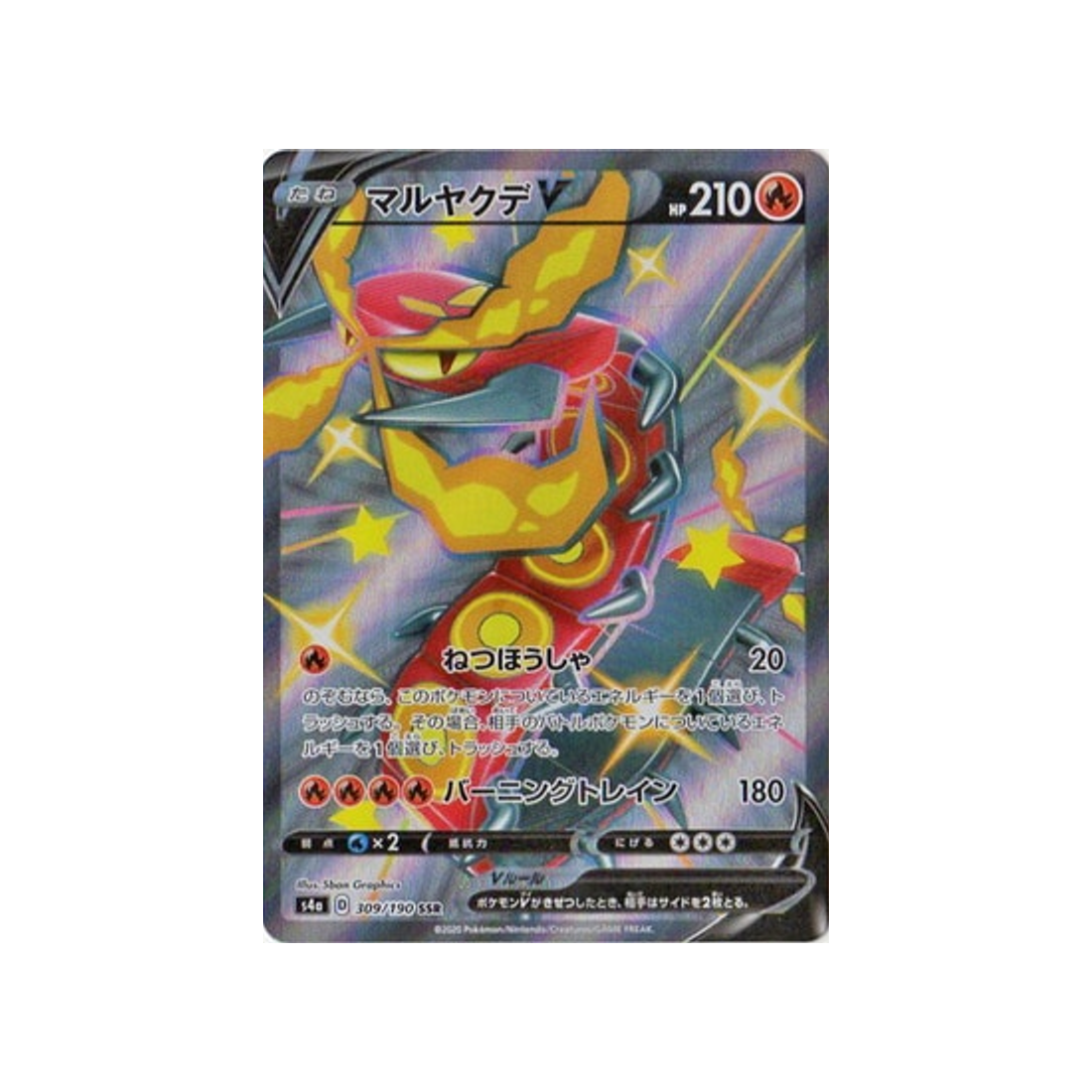 scolocendre-v-carte-pokemon-shiny-star-s4a-309