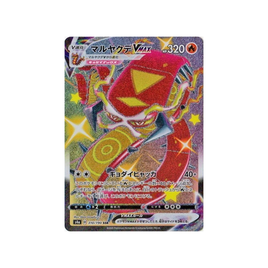 scolocendre-vmax-carte-pokemon-shiny-star-s4a-310