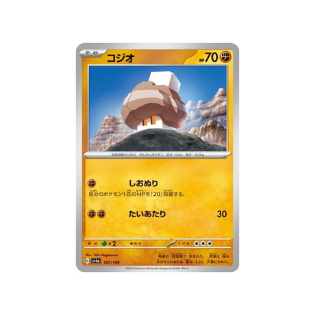 selutin-carte-pokemon-shiny-treasure-sv4a-107