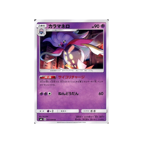 sepiatroce-carte-pokemon-lumière-interdite-sm6-037-094