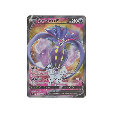 sepiatroce-v-carte-pokemon-clash-des-rebelles-s2-103