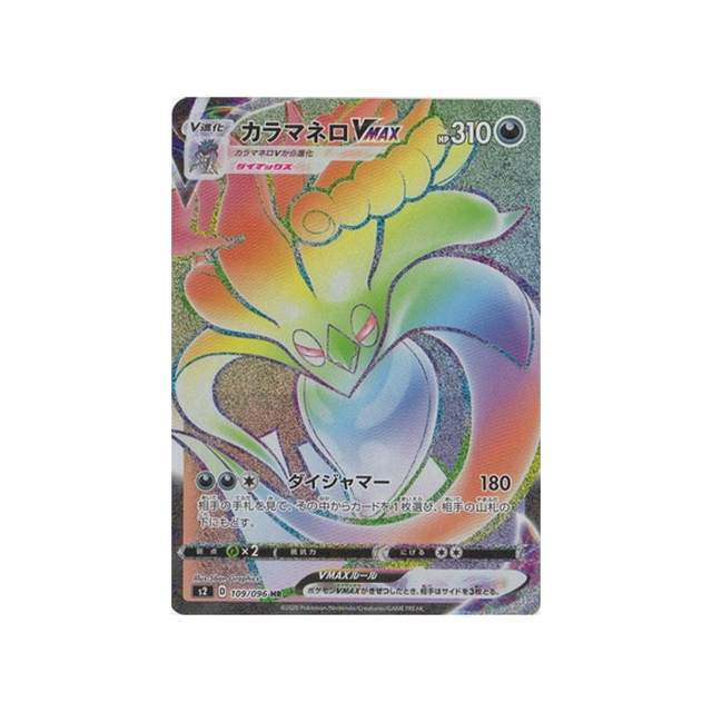 sepiatroce-vmax-carte-pokemon-clash-des-rebelles-s2-109