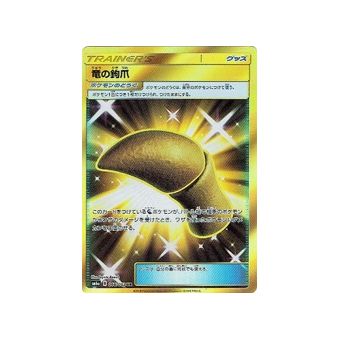 serre-de-dragon-carte-pokemon-tempête-dragon-sm6a-066-053