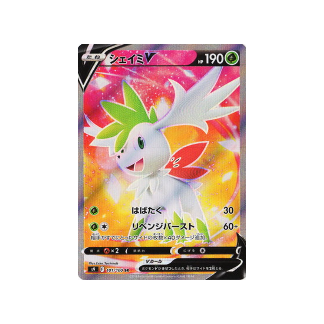 shaymin-v-carte-pokémon-star-birth-s9-101
