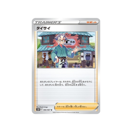sica-carte-pokemon-space-juggler-s10p-066