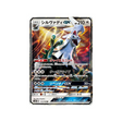 silvallié-gx-carte-pokemon-ultra-shiny-gx-sm8b-111-150