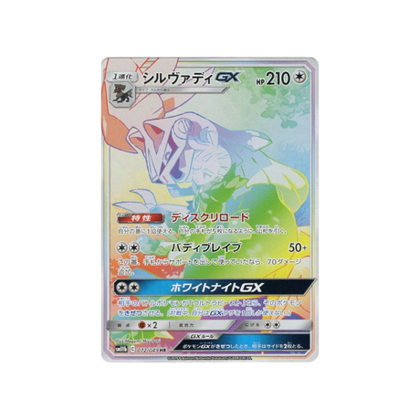 silvallié-gx-carte-pokemon-ligue-de-rêve-sm11b-072-049