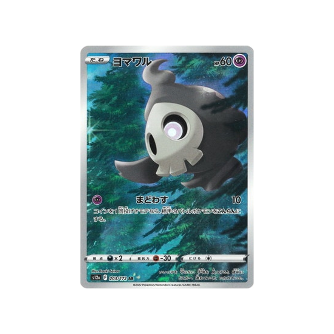 skelénox-carte-pokemon-vstar-universe-s12a-203