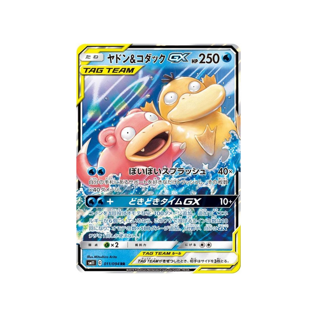 slowpoke-&-psyduck-gx-carte-pokemon-jumeau-miracle-sm11-011-094