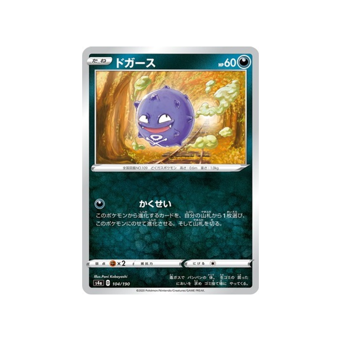 smogo-carte-pokemon-shiny-star-s4a-104