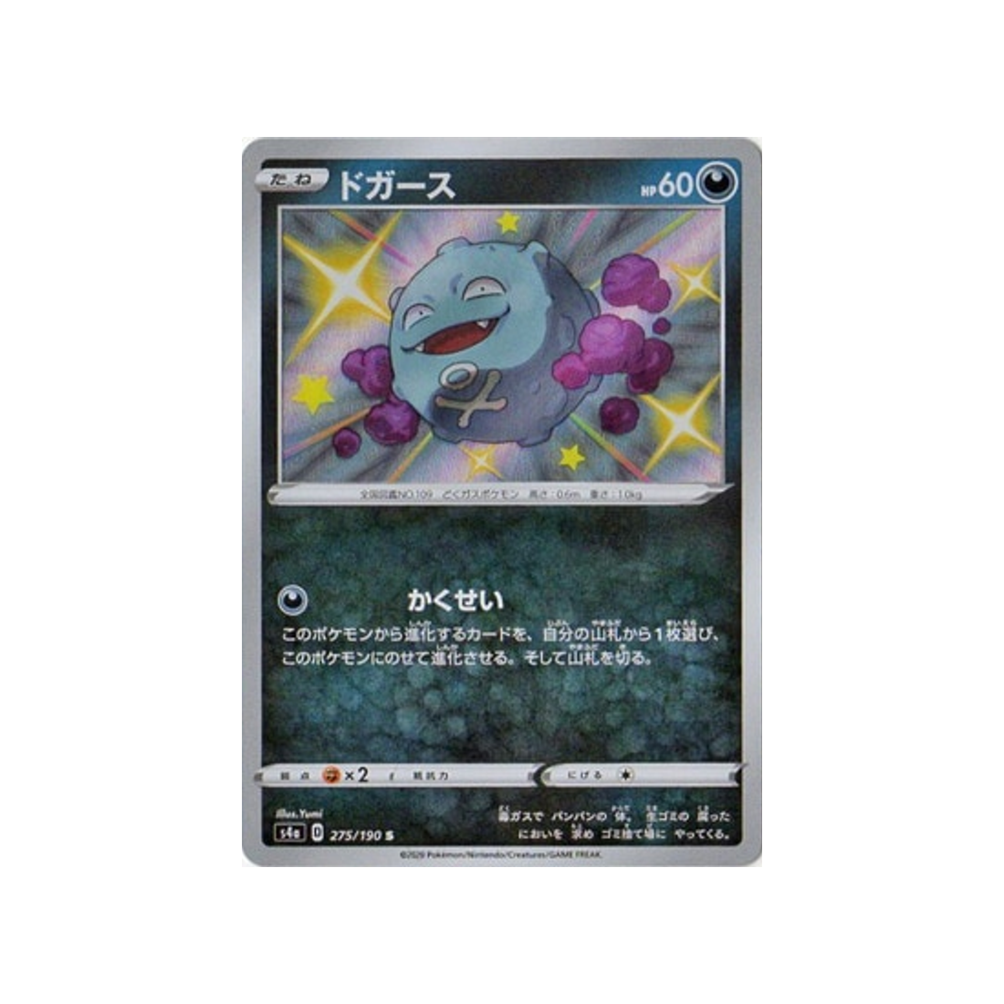smogo-carte-pokemon-shiny-star-s4a-275