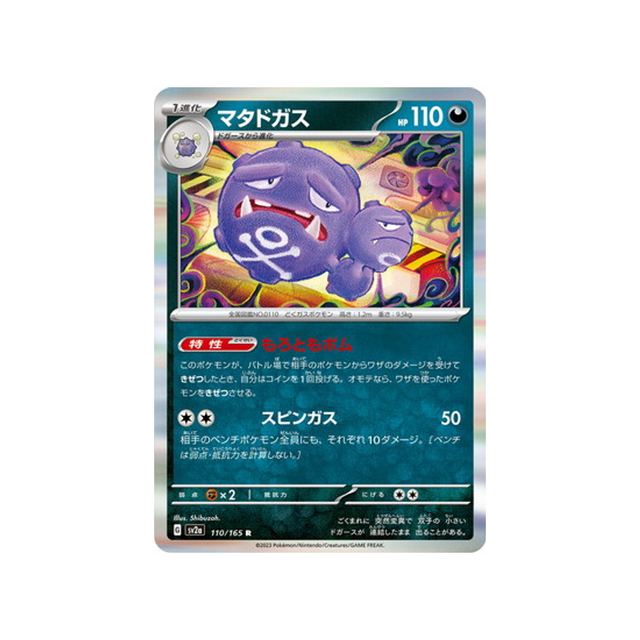 smogogo-carte-pokemon-pokemon-151-sv2a-110