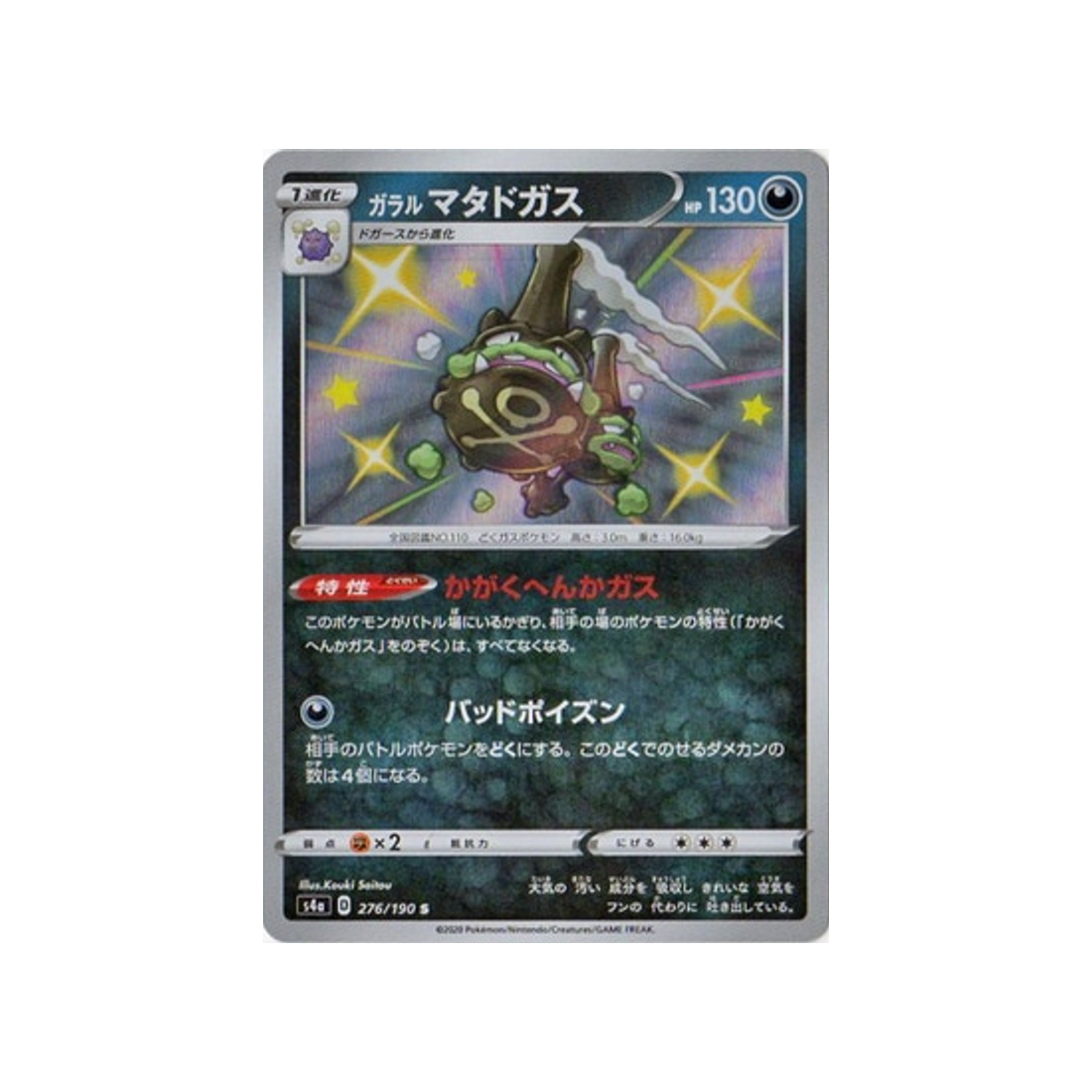 smogogo-de-galar-carte-pokemon-shiny-star-s4a-276