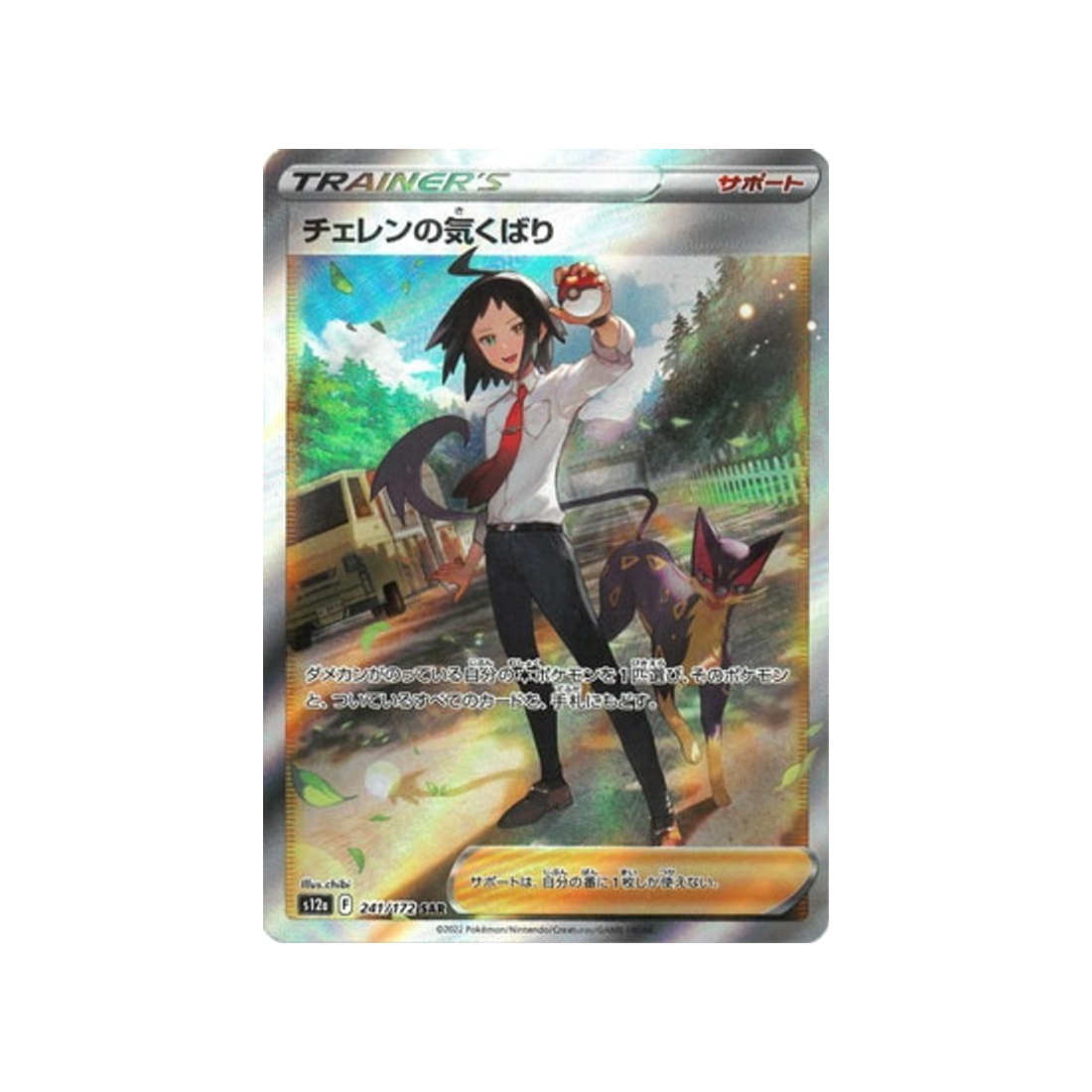 soin-de-tcheren-carte-pokemon-vstar-universe-s12a-241