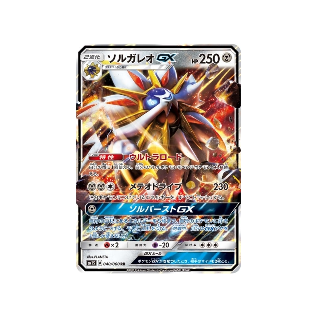 solgaleo-gx-carte-pokemon-soleil-sm1s-040-060
