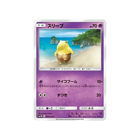 soporifik-carte-pokemon-lune-sm1m-024-060