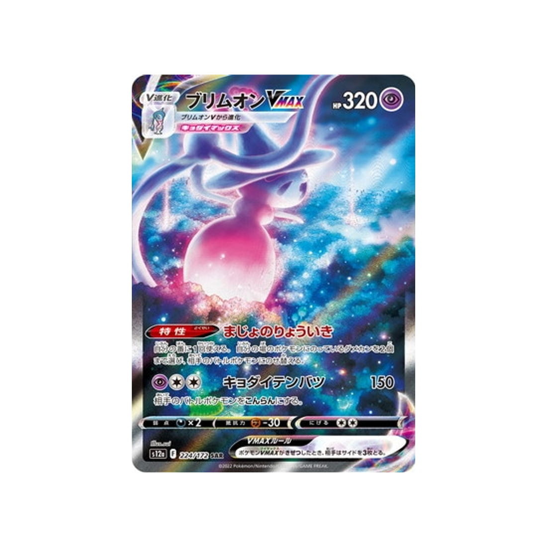sorcilence-vmax-carte-pokemon-vstar-universe-s12a-224