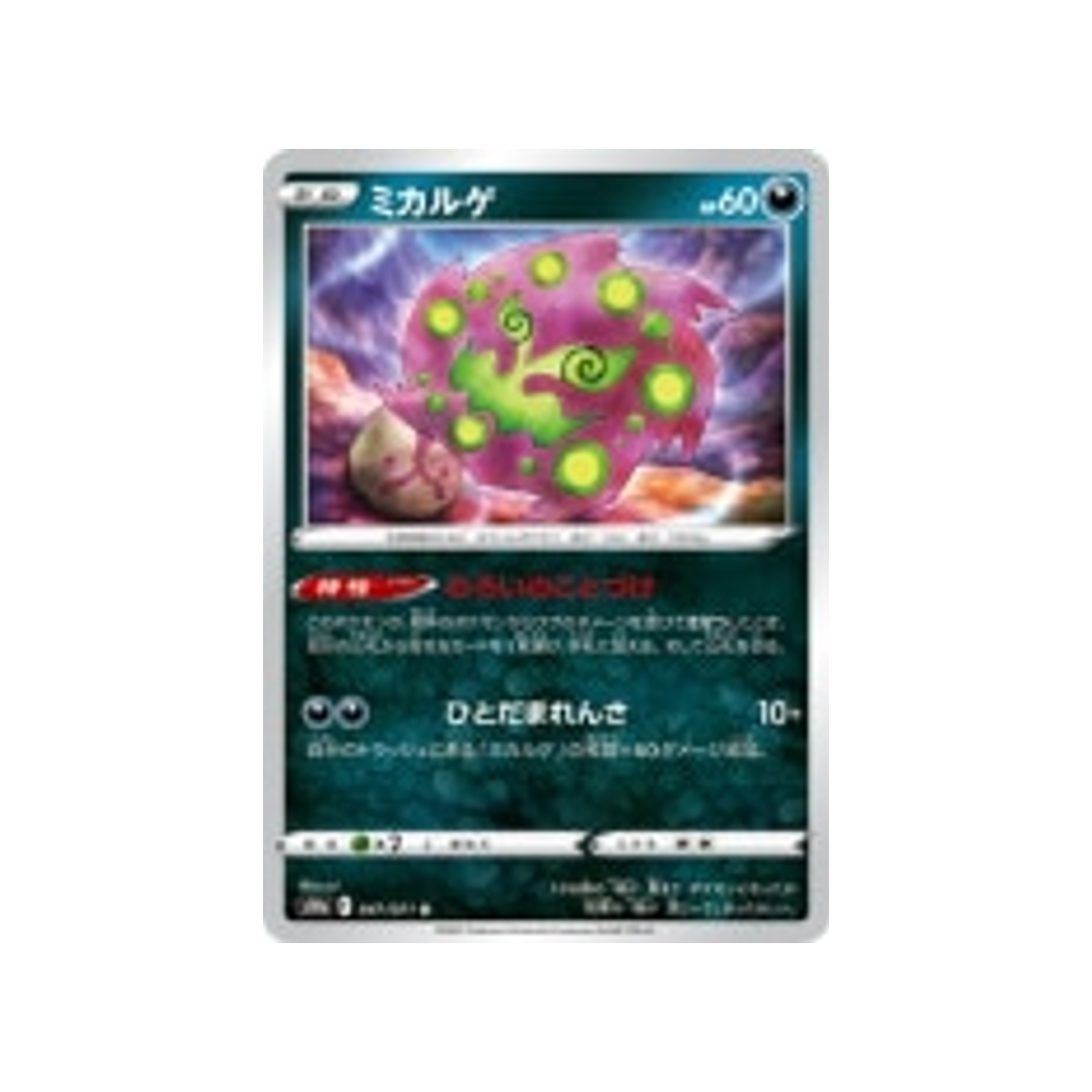 spiritomb-carte-pokemon-dark-phantasma-s10a-047