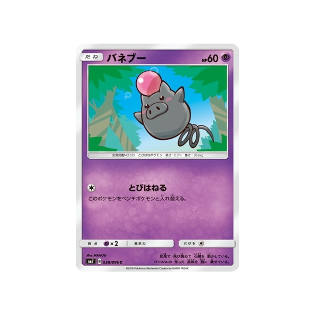spoink-carte-pokemon-tempête-céleste-sm7-038-096