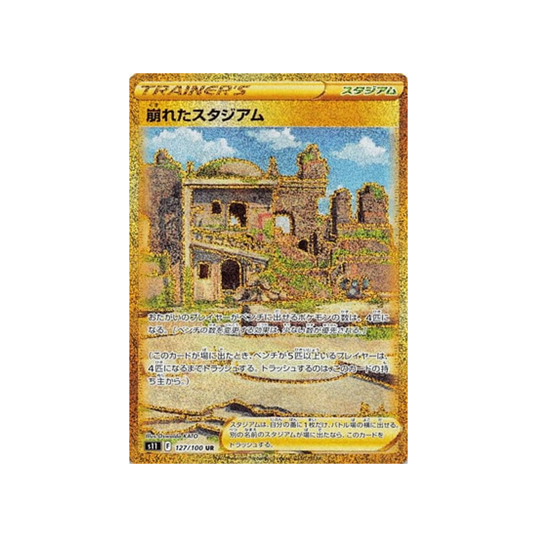 stade-détruit-carte-pokemon-lost-abyss-s11-127