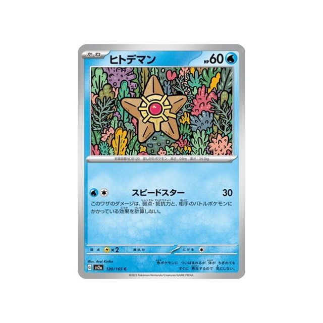 stari-carte-pokemon-pokemon-151-sv2a-120