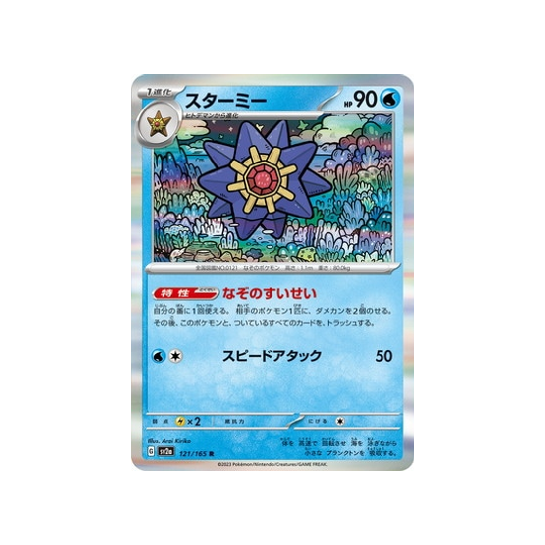 staross-carte-pokemon-pokemon-151-sv2a-121