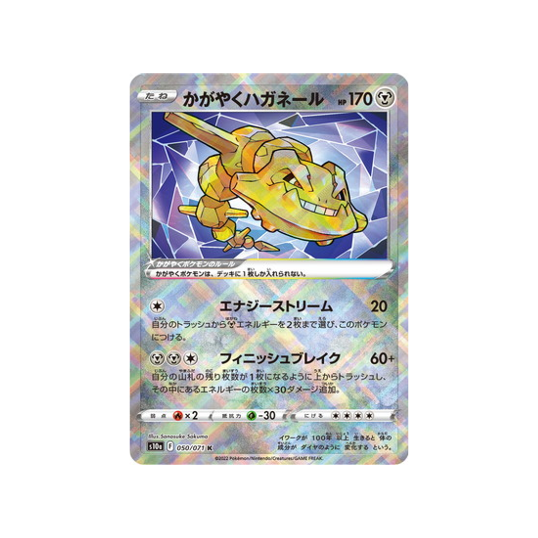 steelix-brillant-carte-pokemon-dark-phantasma-s10a-050