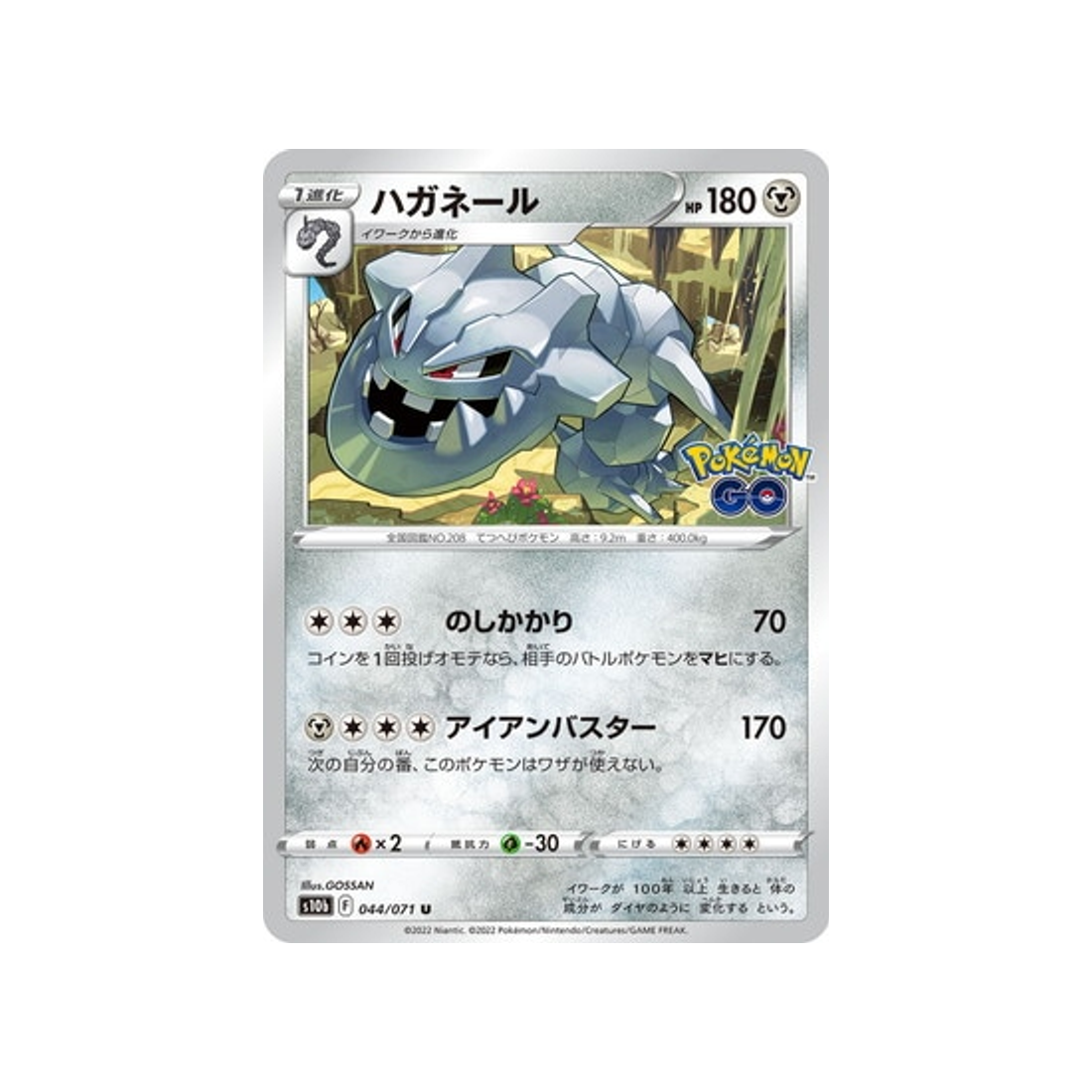 steelix-carte-pokemon-pokemon-go-s10b-044