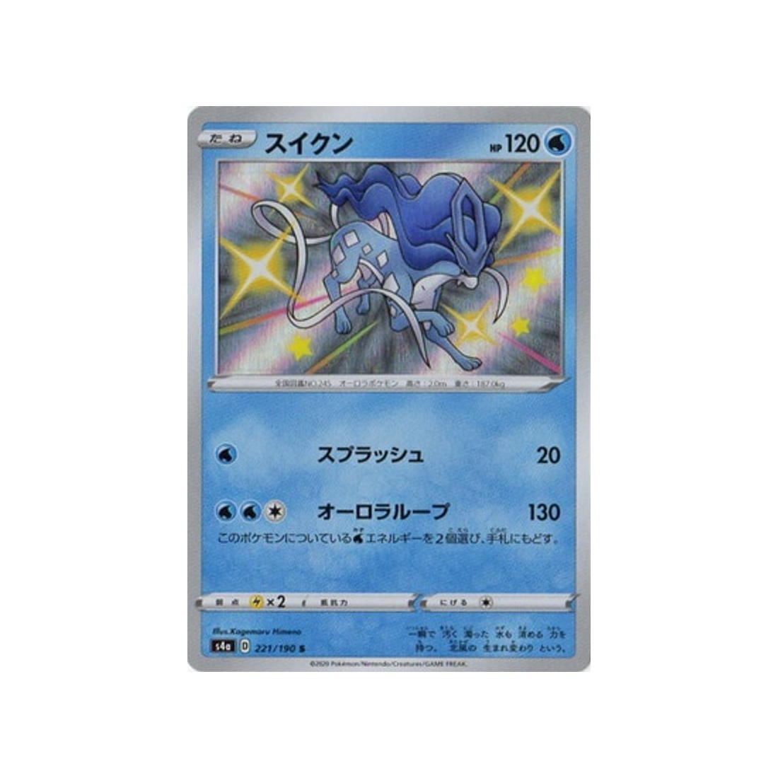 suicune-carte-pokemon-shiny-star-s4a-221