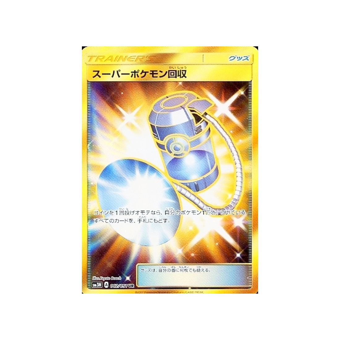 super-rappel-carte-pokemon-ombres-ardentes-sm3n-062-051