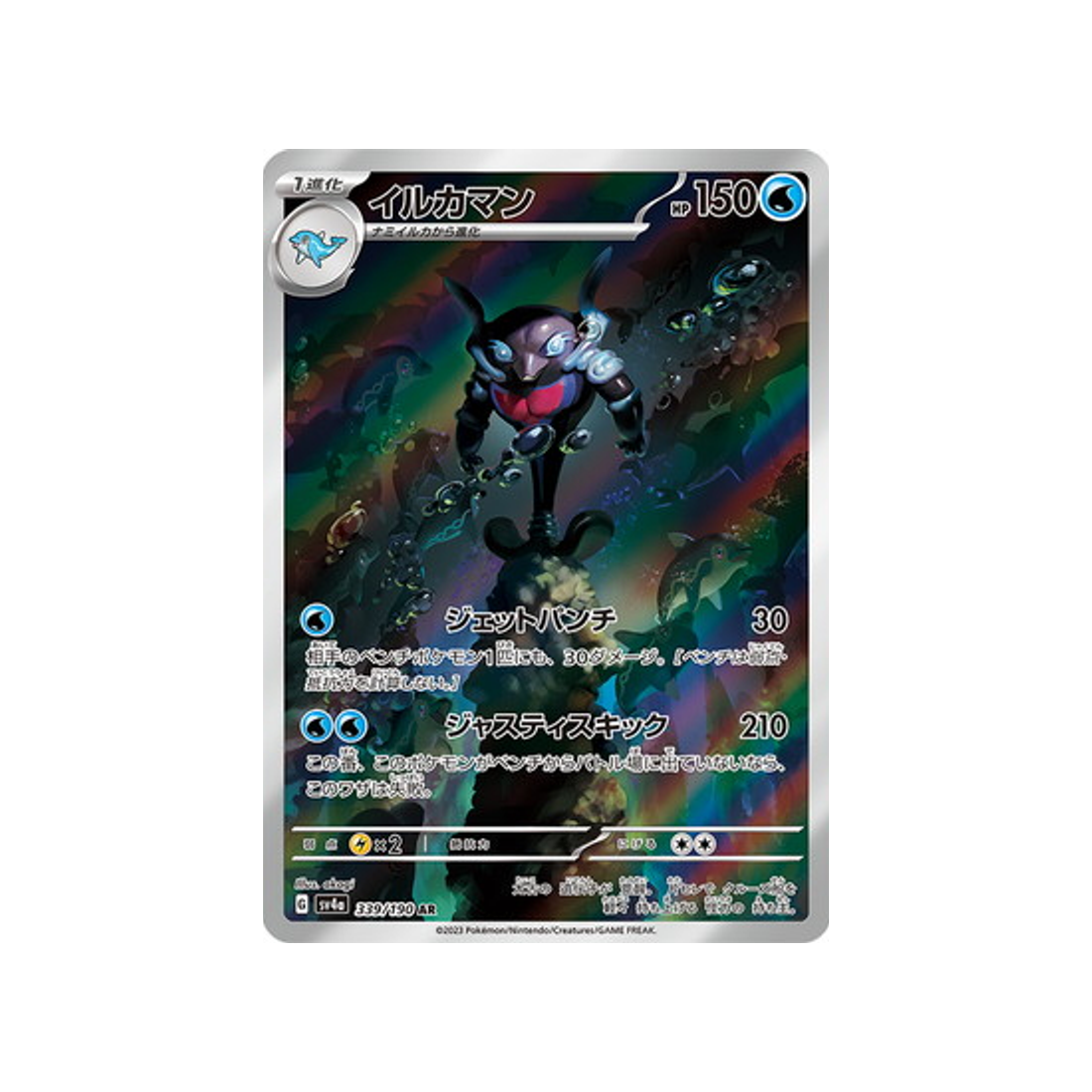 superdofin-carte-pokemon-shiny-treasure-sv4a-339