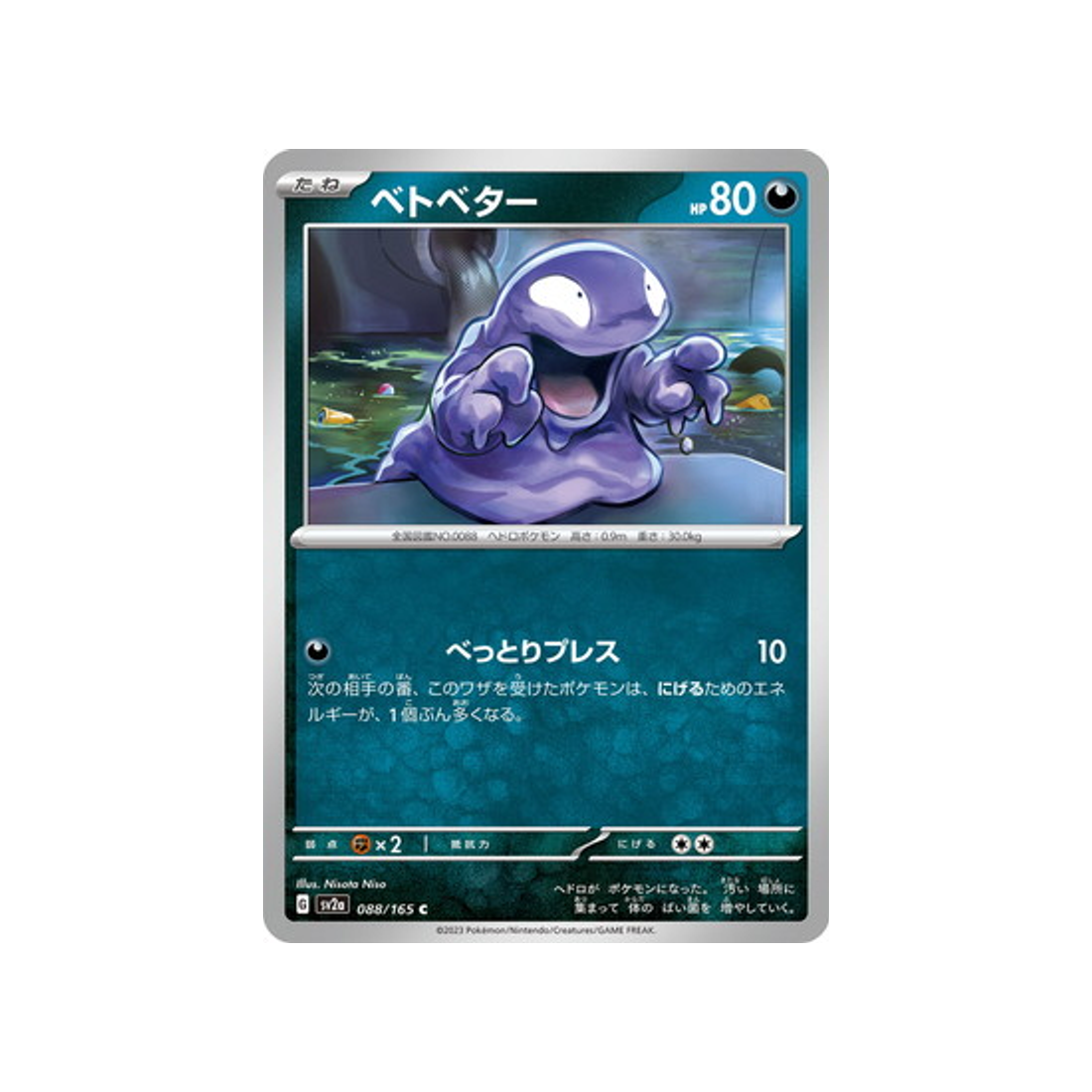 tadmorv-carte-pokemon-pokemon-151-sv2a-088