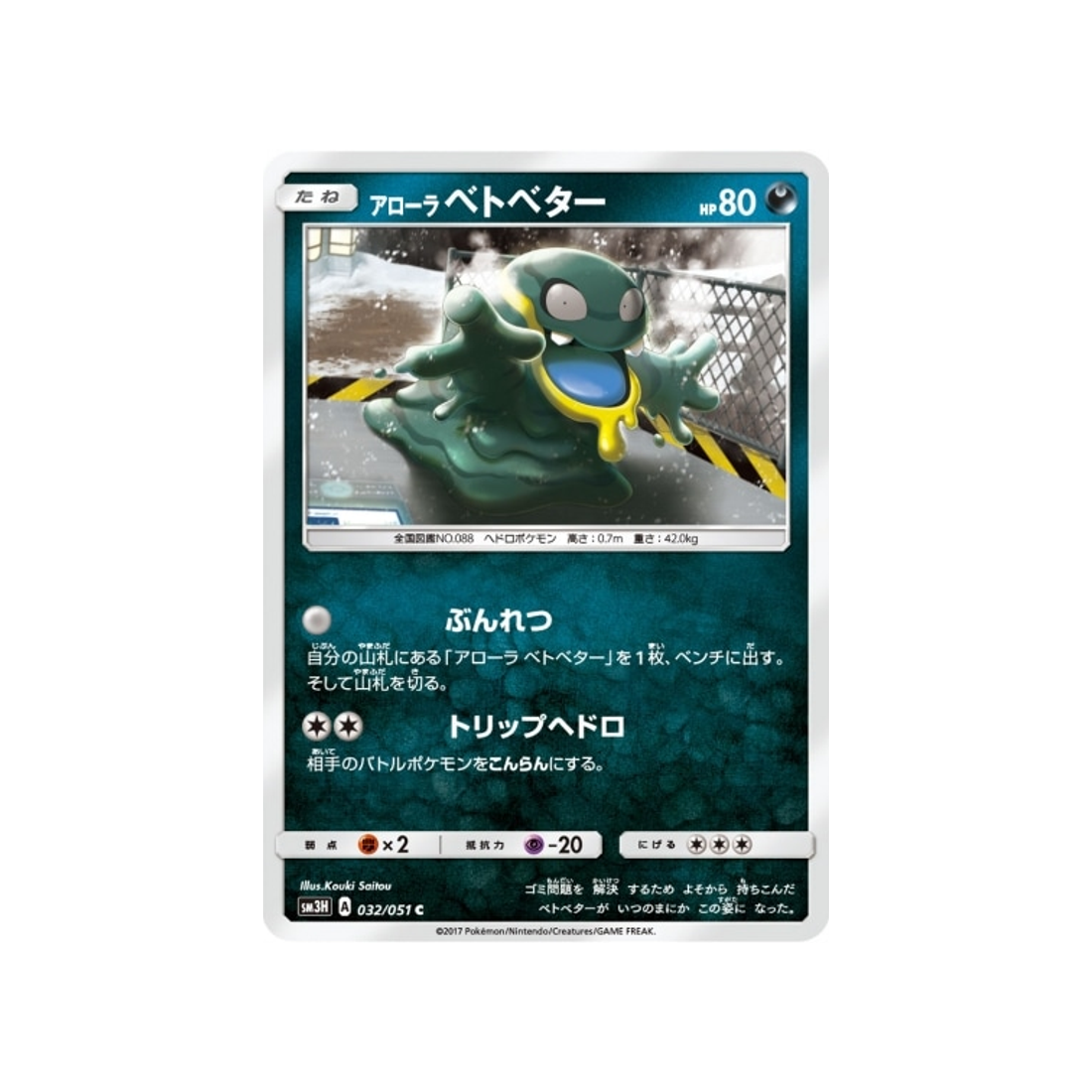 tadmorv-d'aloha-carte-pokemon-seen-the-rainbow-sm3h-032-051