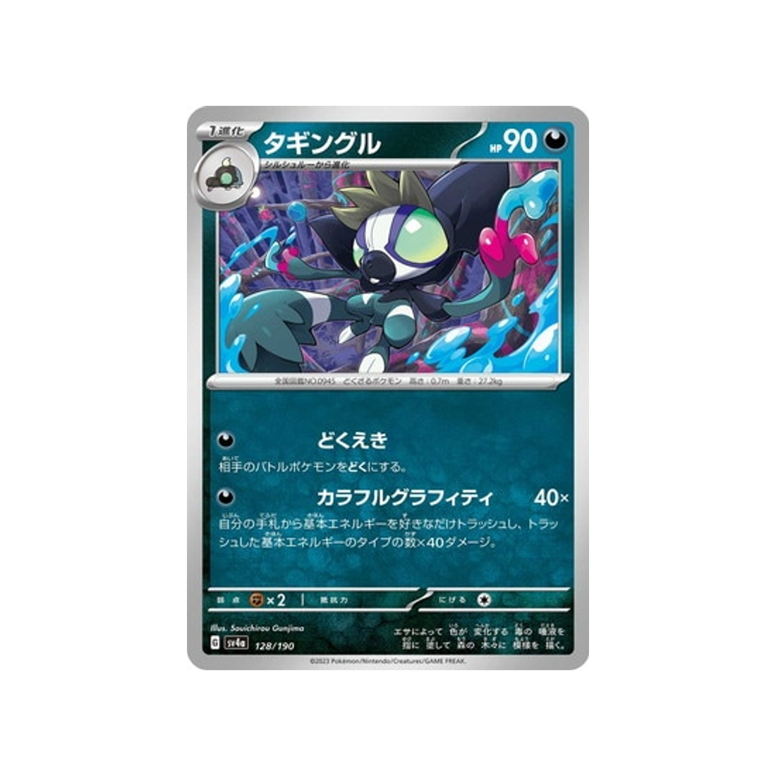 tag-tag-carte-pokemon-shiny-treasure-sv4a-128