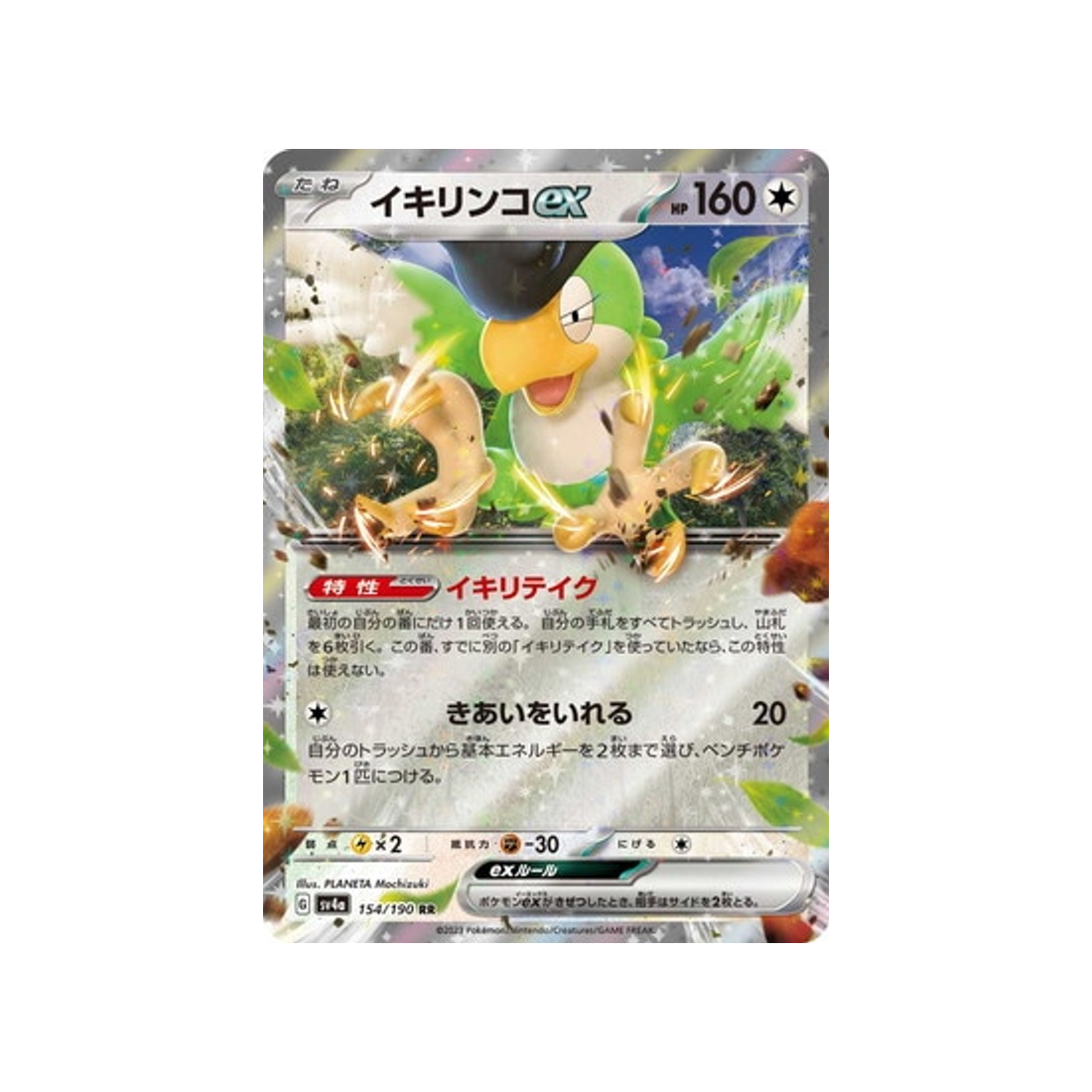 tapatoès-carte-pokemon-shiny-treasure-sv4a-154
